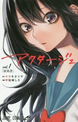 アクタージュ　週刊少年ジャンプ　コミック未収録分108話～123話掲載号 アクタージュ 週刊少年ジャンプ コミック未収録分108話～123話